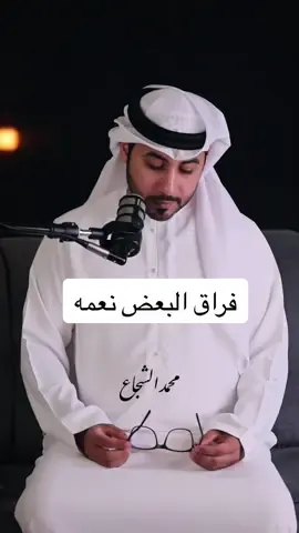 مو كل خسارة خسارة… أحيانًا الفراق هو الهدية اللي ما كنت تدري إنك تحتاجها.تتفقون؟؟؟#trending #fyp #اكسبلور #foryou 