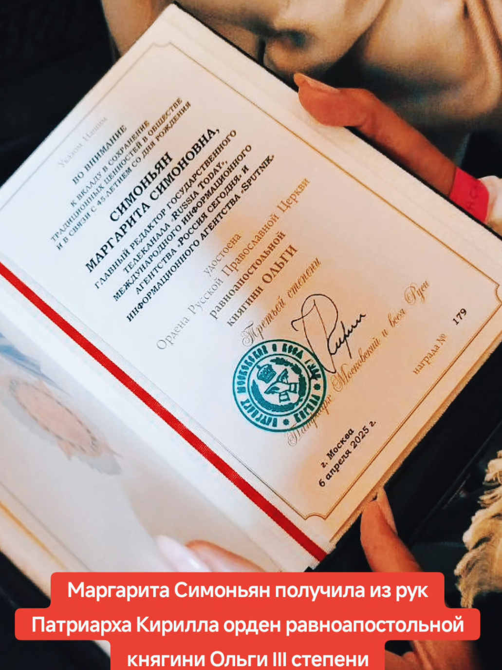 Маргарита Симоньян получила из рук Патриарха Кирилла орден равноапостольной княгини Ольги III степени. #россия #награждение #симоньян #патриархкирилл #храм 