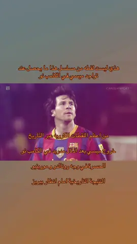 #f #messi #barcelona #realmadridcf ##ElClasico #ronaldo #josemourinho #ميسي #ريال_مدريد #برشلونة #الكلاسيكو🔥⚽️ 
