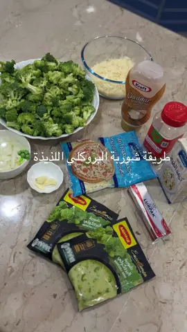 جربوها و راح تعجبكم 😍🥦💚 #الكويت #اكسبلور #الشعب_الصيني_ماله_حل😂😂 #شوربة #بروكلي #وصفات #شوربة_بروكلي #وصفات_سهله #لذيذة #طبخ 