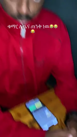 #ethiopian_tik_tok🇪🇹🇪🇹🇪🇹🇪🇹 #everyone #habeshatiktok #chekin @𖣂 Jimmy ✨🧑🏽‍🦱 tew yew