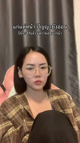 ขอให้เป็นวัยที่แฮปปี้ในการใช้ชีวิตน๊าคนเก่ง 