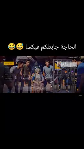 الحاجة جابتلكم فيكسا 😅😂 #فري_فاير #فريفاير #فري_فاير_عرب #free_fire #فريفاير_الجزائر_تونس_المغرب 