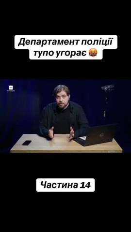 Написати відписку і радіють з того, що людей за бидло мають 🤬 #україна #війна #корупція #поліція #мвс 