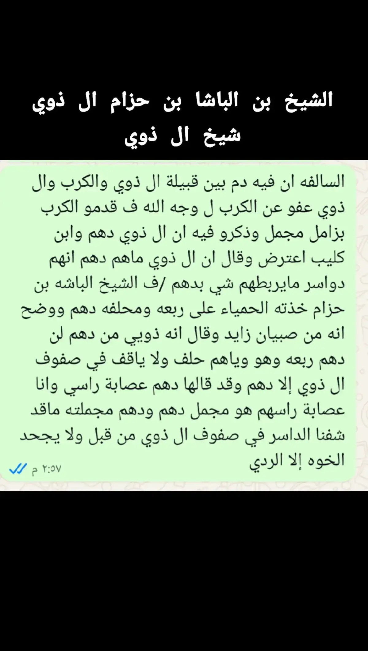 ال ذوي  قصه ال ذوي وبن كليب  الشيخ الباشا بن حزام ال ذوي الشيخ بن كليب الدوسري  #الذوي #ال_ذوي  #الدواسر #دهم #اكسبلور 