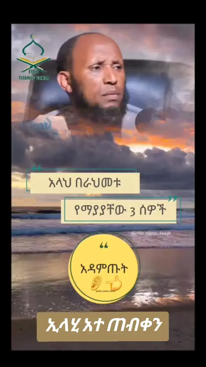 #አልሀምዱሊላህ_ሙስሊም_ላደረከኝ_ጌታ🕋🕌☝ #fyp #viral 