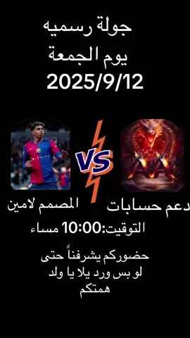 يلا اريد حضوركم🔥🔥🔥🔥🔥