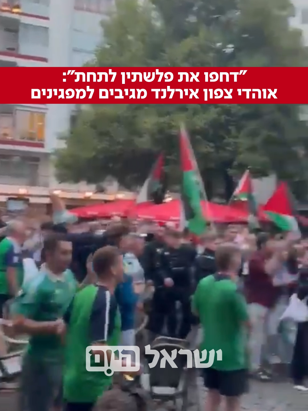 אוהדיה של נבחרת צפון אירלנד לא נשארו אדישים מול התהלוכה הפרו-פלשתינית בלוקסמבורג