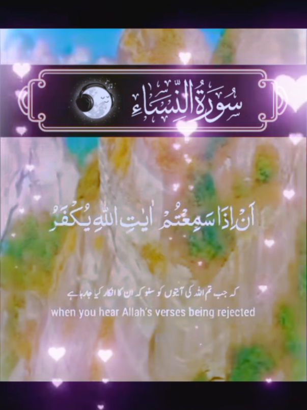 #في هذا اليوم #سورة_النساء #heartsignal #قرآن 