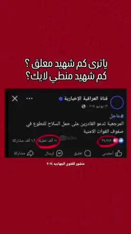 #الله يرحمهم 😔#شهداء_العراق_ذكرى_لا_ينساها_الجميع #حشدنا_المقدس  #سيد_علي_السيستاني #ابن_الشايب 