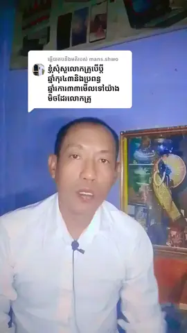 ការឆ្លើយតប​នឹង @mans.shwo 