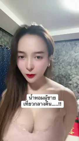 อย่าฉีดนะ