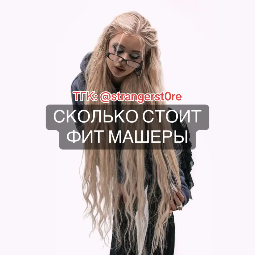 ❗️БРАТЬ ИДЕЮ С ОТМЕТКОЙ❗️#strangerstore #машера #mashera #машеракружок #strangerby 
