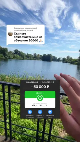 Ответ пользователю @Donatik Кто дальше?)🙂