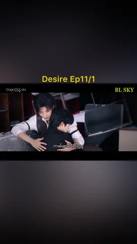 Desire Ep11❤️‍🔥#ABODesire #DesireTheSeries #chinesebl #trend #foryou 