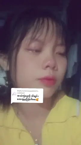 Replying to @hninnuwai2039 #မမရဲ့ခံစားချက်လေးနဲ့တိုက်ဆိုင်သွားလို့🥺😥