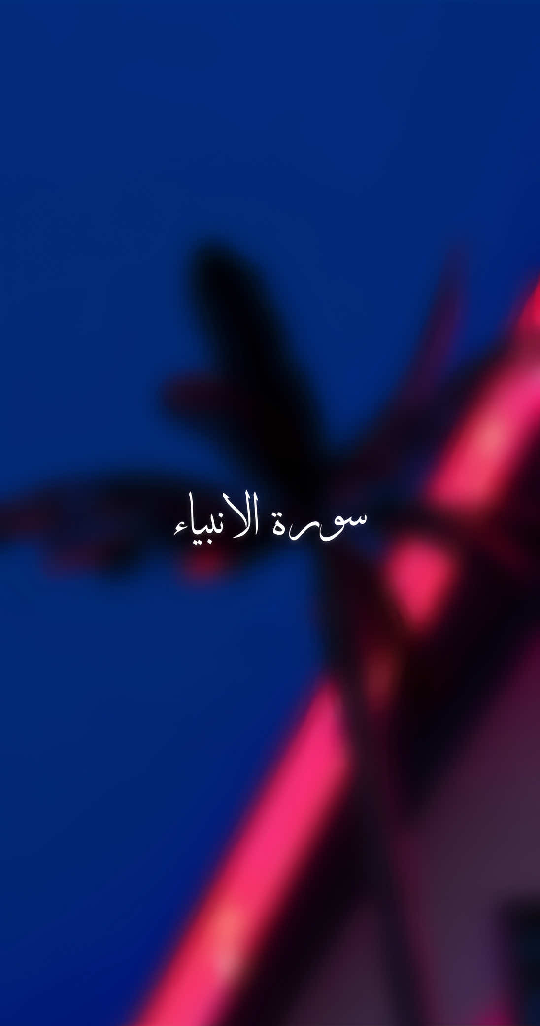 Surah Al-Anbiya Verse 107 