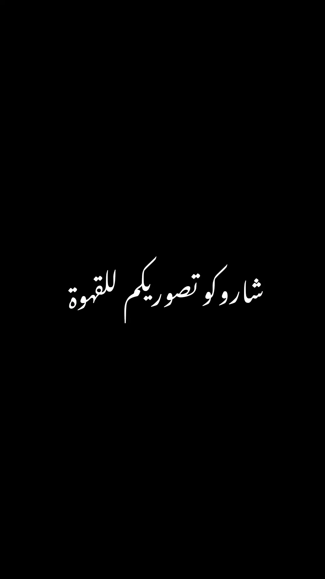 #لايكاتكم #تصويري #ترند #fppppppppppppppppppp #الشعب_الصيني_ماله_حل😂😂 