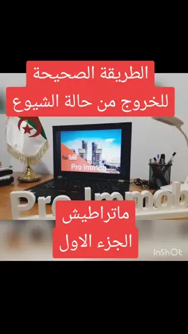 الطريقة الصحيحة للخروج من الشيوع  ابوني اسبلور كي يستفيد الجميع  🇩🇿🇩🇿🇩🇿#شعب_الصيني_ماله_حل😂😂 عقارات #المحافظة #omarimmobilier #tiktokalgeria #