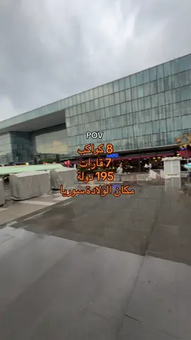 #مالي_خلق_احط_هاشتاقات #تركيا_اسطنبول_العراق_سوريا_مصر #خياط #الشعب_الصيني_ماله_حل😂😂 #سوريا🇸🇾 