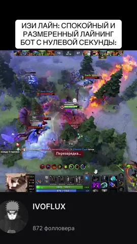 ТВИЧ : IVOFLUX #дота2 #dota2 #дотаприколы #дотамемы #рекомендации