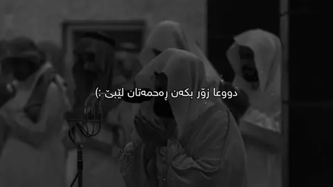 دووعا بکەن🖤.#Ahmad #foryou 