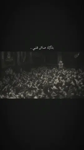 بذكرك عاش قلبي… . . . . . . . . . #ذكر_الحسين #شور_حتى_الظهور #اللهم_عجل_لوليك_الفرج #السلام_عليك_يااباعبد_الله_الحسين🥺💔 #اجود_الكعبي 