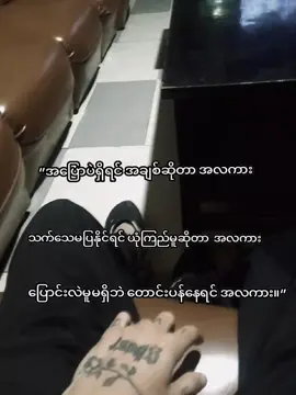 အလကားဘဲ။ #စာတို #indofixnick #fypシ #tiktokindia #crdစာသား 