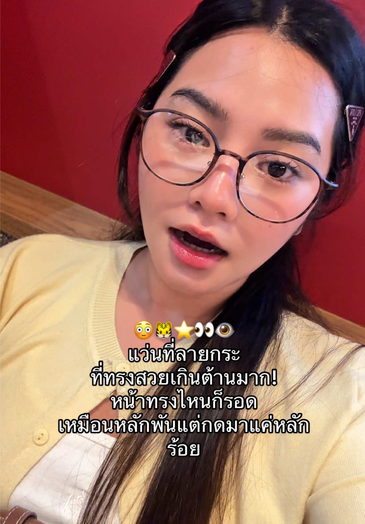 ขอเรียกว่าแว่นหน้าเด็ก!🥹🐯💗 แม่คือทรงสวยเกิน บอกว่าร้อยกว่าบาทไม่มีคนเชื่อ เบาแบบเหมือนไม่ได้ใส่จริงนะ สบายดั้งมาก ชอบอ่ะ 👀 #แว่นตา #แว่น #แว่นลายเสือ #แว่นทรงสวย #ป้ายยา 