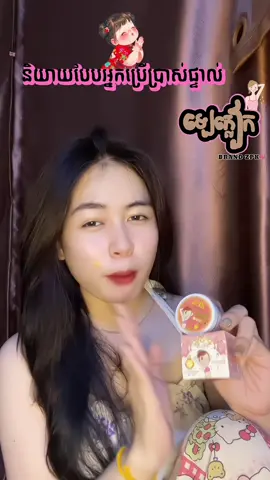 និយាយបែបច្បាស់ៗចឹងម៉ង#ឡេក្លៀកZpk@ចរិយាពេជ្រ CEO Zpk 