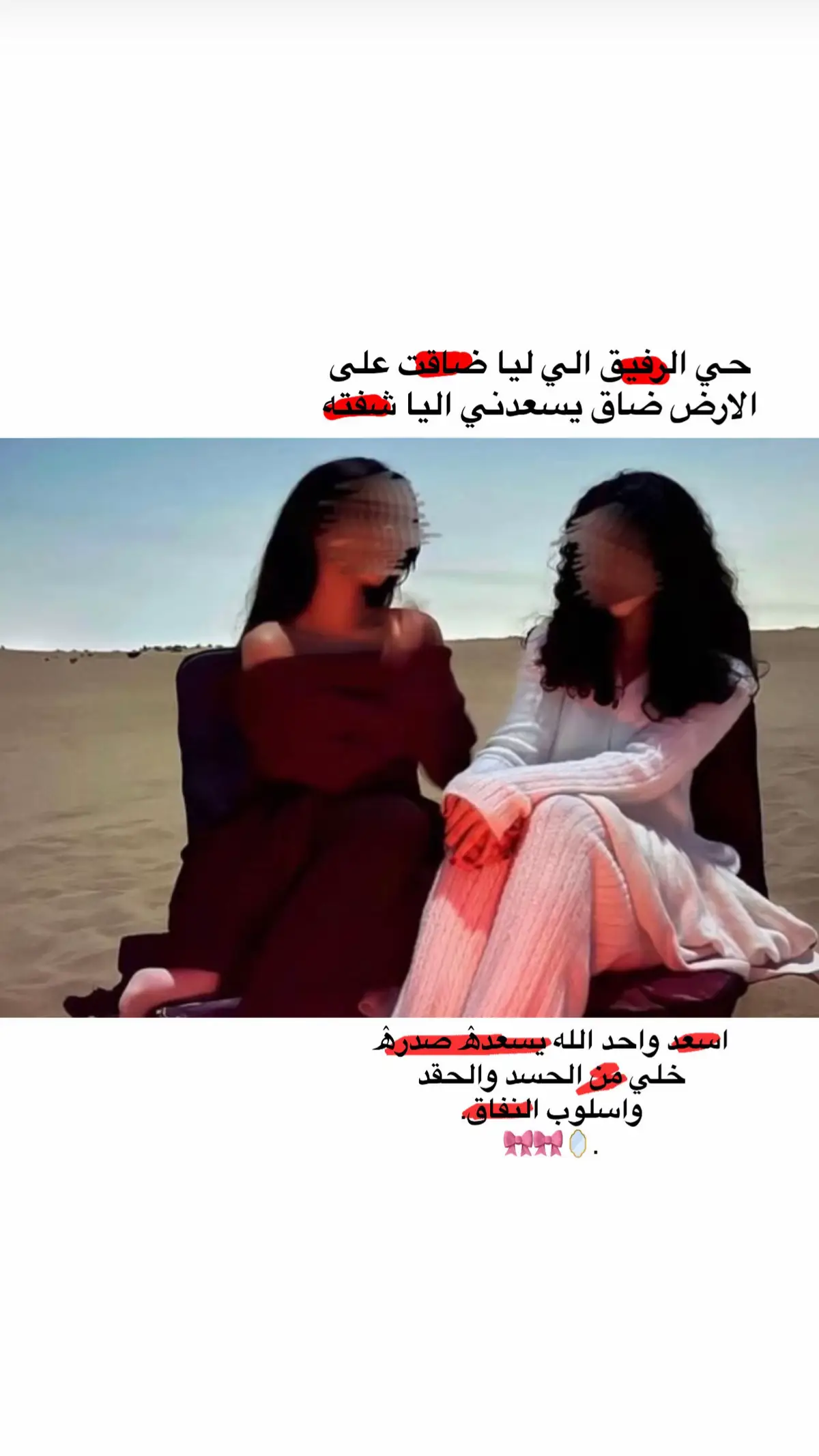 حي الرفيق الي ليا ضاقت على الارض ضاق يسعدني اليا ﮼شفتۿ🎀🎀🪞.