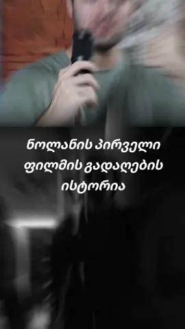 following (1998) #fyp #foryou #ფორიუ #trending #ფილმები 