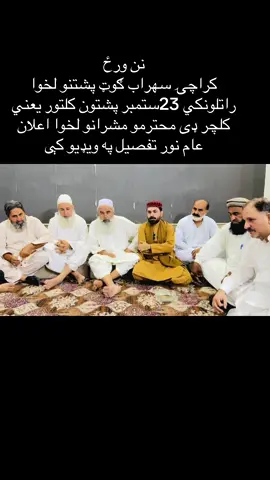 #noorullah_tareen🥀✌️🥀 #پشتون_تاجیک_هزاره_ازبک_زنده_باد🇦🇫 #ptmkarachi✌ #ptmzindabad 