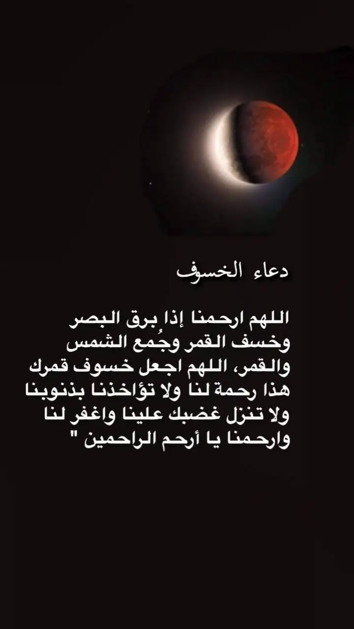 #أكسبلور #خسوف_القمر #يارب 