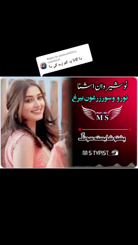 Replying to @ullahrafi975 #نوشیروان۔اشنا۔  #پورہ۔۔سندرہ۔۔۔۔ 