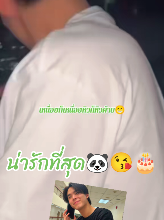 #วันนี้ในอดีต #ติดเทรนวันนี้้👍🐼😍  น่ารักมาก#pingkrittanun @PINGPING 