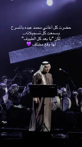 يا بعد كل الطيوف 🎼 #محمد_عبده #abdu #فنان_العرب #محمد_عبده_في_الكويت #محمد_عبده_في_الرياض      