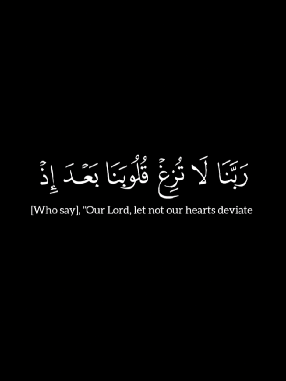 ﴿رَبَّنا لا تُزِغ قُلوبَنا بَعدَ إِذ هَدَيتَنا وَهَب لَنا مِن لَدُنكَ رَحمَةً إِنَّكَ أَنتَ الوَهّابُ﴾  سورة آل عمران_عبدالرحمن مسعد  #كرومات_شاشة_سوداء_تصميم  @اطمئـن 🪶   