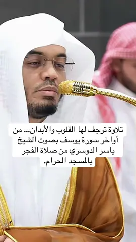 #تلاوة_خاشعة للشيخ #ياسر_الدوسري ب #صلاة_الفجر اليوم