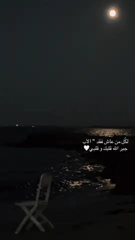 #رحمك_الله_يا_فقيد_قلبي💔 