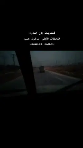 ذكريات ردع العدوان اللحظات الأولى لدخول مدينة حلب  #syria 