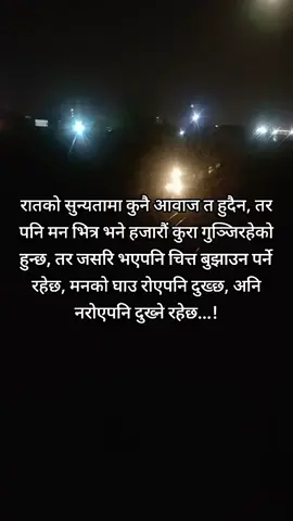 रातको सुन्यतामा कुनै आवाज त हुदैन, तर पनि मन भित्र भने हजारौं कुरा गुञ्जिरहेको हुन्छ, तर जसरि भएपनि चित्त बुझाउन पर्ने रहेछ, मनको घाउ रोएपनि दुख्छ, अनि नरोएपनि दुख्ने रहेछ...!#foryou #goviraltiktok #टुटेकोमन #foryoupage #माया 