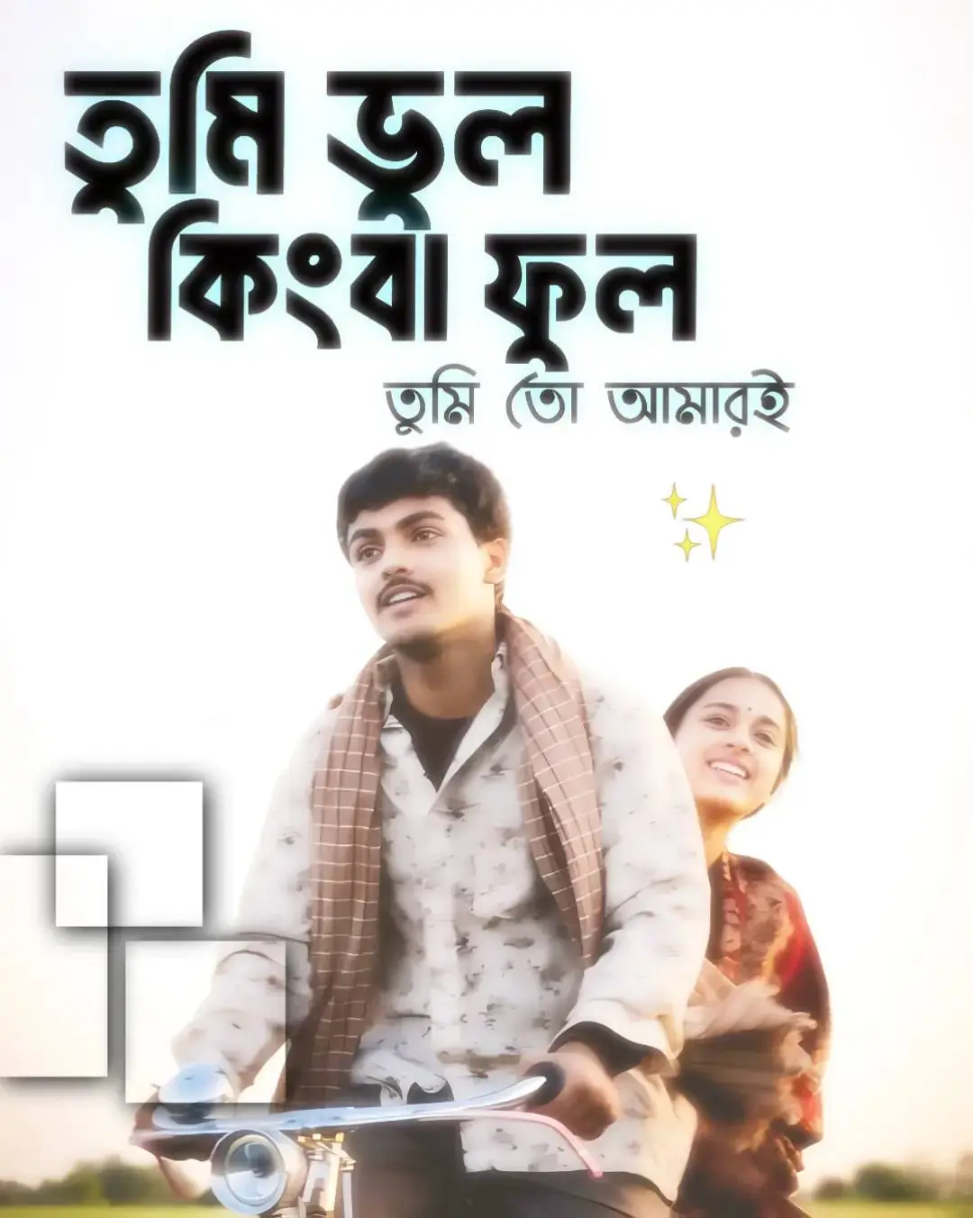 #foryou #foryourpage #bangladeshtiktok #Shahedpathan4 