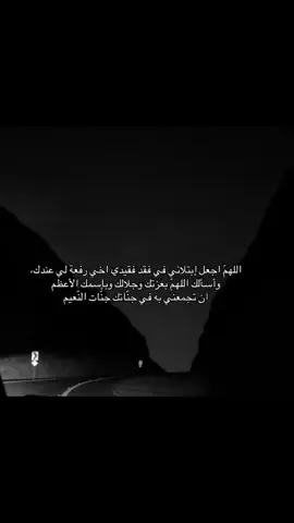 #اللهم_ارحم_اخي_برحمتك_واسكنه_فسيح_جناتك #اكسبلور #قرآن #صدقه_جارية_لأخي #صدقه_جاريه_لجميع_اموات_المسلمين 