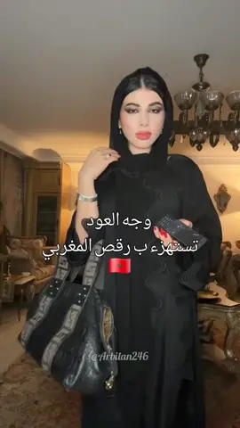 رقص المغربي 😌🫦#اكسبلور #رقص_مغربي #نانا #المغرب #صحراء_المغربية💪🇲🇦 