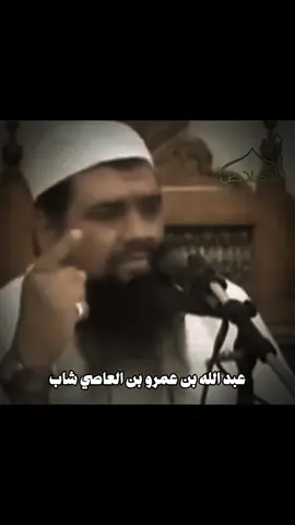 عبدالله بن عمر بن العاص #الشيخ_سمير_مصطفي #بسم_الله_الرحمن_الرحيم_3 #islamic #ديني #foryou 