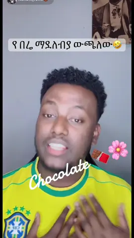#ethiopian_tik_tok🇪🇹🇪🇹🇪🇹🇪🇹 #nahom_fonti #janiye #viral #fyp @Nahom_fonti🦁 