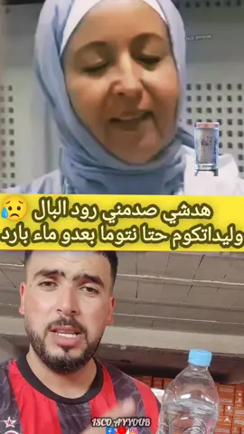 #رود #البال #الصحة #ماء_بارد #معلومات 