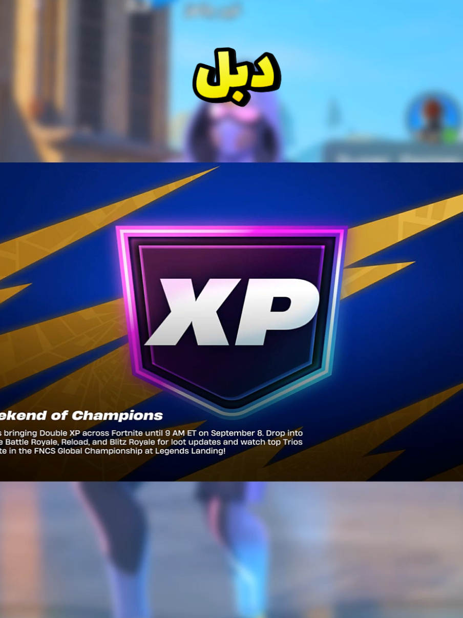 دبل اكسسبييي #WhatToPlay #GamingOnTikTok #فورتنایت #fortnite #viral 