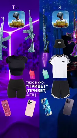 Отмечай свою🫶 #пабг #пара #любовь #кайф #рекомендации 